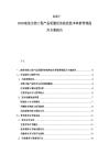 2025-2030南美生物工程产品质量经济监控技术革新管理提升方案报告