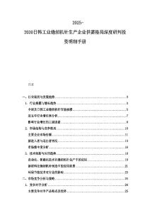 2025-2030日韩工业缝纫机针生产企业供需格局深度研判投资明细手册