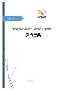 系統規劃與管理師瘋傳寶典