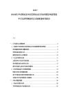 2025-2030青少年黑客技术应用网站安全培训课程风险管控平台运营策略优化方案规划研究报告