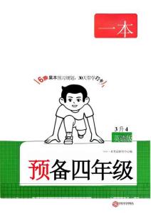 26秋一本預(yù)備四年級(jí)  英語(yǔ)譯林3升4