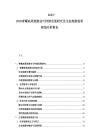 2025-2030青藏高原旅游业可持续发展研究及生态旅游投资规划分析报告