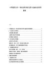 中国建筑光伏一体化标准体系完善与金融支持政策梳理