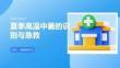 夏季高温中暑的识别与急救
