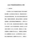 2026年财政税收政策优化方案