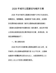 2026年城市公園建設與維護方案