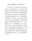 2026年船舶設計六月研發方案