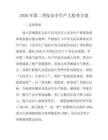 2026年第二季度安全生產大檢查方案