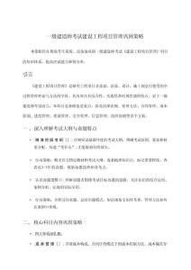 一級建造師考試建設(shè)工程項目管理鞏固重點解析(2026年)