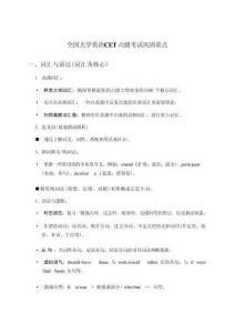 全國大學英語CET六級考試復習難點精析(2026年)