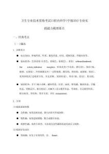 口腔內科學(中級354)專業實踐能力衛生專業技術資格考試鞏固重點詳解