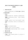 高级卫生专业技术资格考试中医骨伤科(075)(正高级)复习策略精析