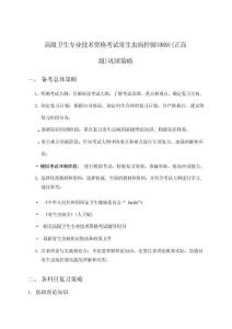 高級衛生專業技術資格考試寄生蟲病控制(089)(正高級)梳理難點解析
