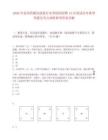 2026年亳州藥都農商銀行春季校園招聘12名筆試歷年典型考題及考點剖析附帶答案詳解