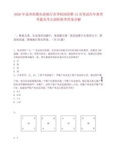 2026年亳州藥都農(nóng)商銀行春季校園招聘12名筆試歷年典型考題及考點(diǎn)剖析附帶答案詳解