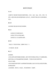 菌种管理规程