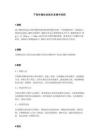 微粒检验标准操作规程