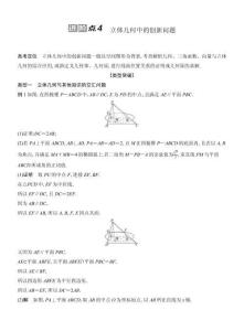 高考數學備考進階點4立體幾何中的創新問題