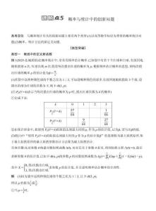 高考數學備考進階點5概率與統計中的創新問題