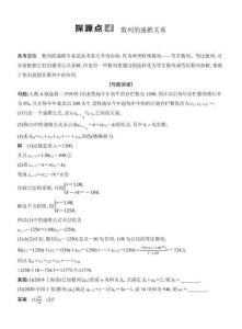 高考數學備考探源點4數列的遞推關系