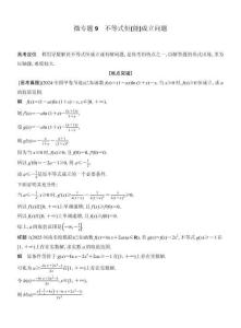 高考數學備考微專題9不等式恒(能)成立問題
