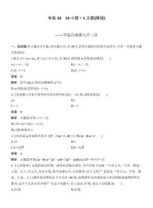 高考數(shù)學備考專練10小題＋1大題(概統(tǒng))——節(jié)選自成都七中三診