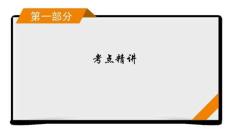 高考語文復習第1部分專題3