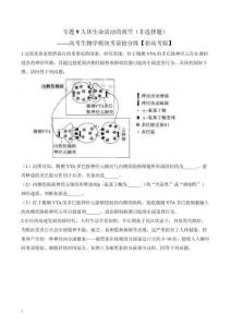人體生命活動的調節非選擇題高考生物練習含解析