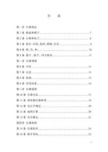 2020版中国象棋竞赛规则