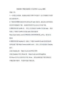 安裝別App和車聯軟件方法