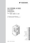 安川變頻器A1000 快速使用指南