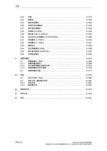 西門子伺服S120、S150中文參數手冊