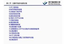 西子奥的斯无脚手架的电梯安装培训