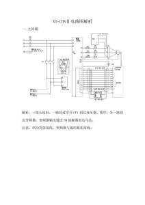 西奥XO-CONⅡ电气原理图解析
