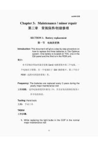 奧的斯GEN2電梯常規保養及初級修理
