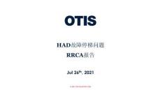 奧的斯電梯HAD故障停梯問題培訓(xùn)