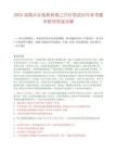 2025屆微步在線秋招現已開啟筆試歷年參考題庫附帶答案詳解