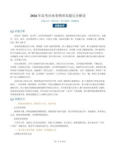 2026年河南高考物理試卷答案詳解及復習備考指導