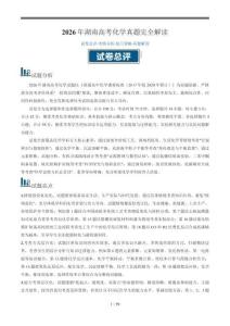 2026年湖南高考化學試卷答案詳解及復習備考指導