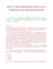 2025年中國電信股份有限公司武義分公司招聘筆試歷年參考題庫附帶答案詳解