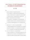 2026及未来5年中国不带抽电视柜市场现状数据分析及前景预测报告