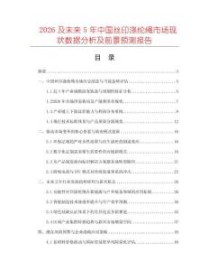 2026及未来5年中国丝印涤纶绳市场现状数据分析及前景预测报告