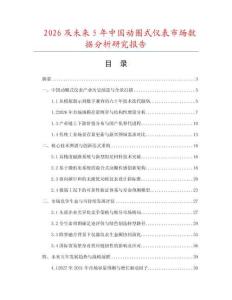 2026及未来5年中国动圈式仪表市场数据分析研究报告