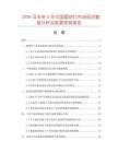 2026及未来5年中国圆球灯市场现状数据分析及前景预测报告