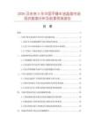 2026及未来5年中国平缝车油盘垫市场现状数据分析及前景预测报告