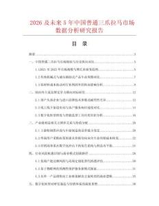 2026及未来5年中国普通三爪拉马市场数据分析研究报告