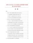 2026及未来5年中国智力储钱罐市场数据分析研究报告
