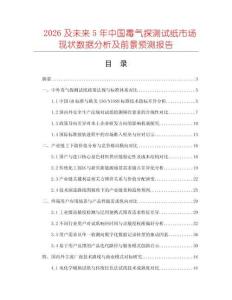 2026及未来5年中国毒气探测试纸市场现状数据分析及前景预测报告