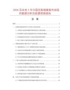 2026及未来5年中国花梨海棠架市场现状数据分析及前景预测报告