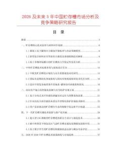 2026及未来5年中国贮存槽市场分析及竞争策略研究报告